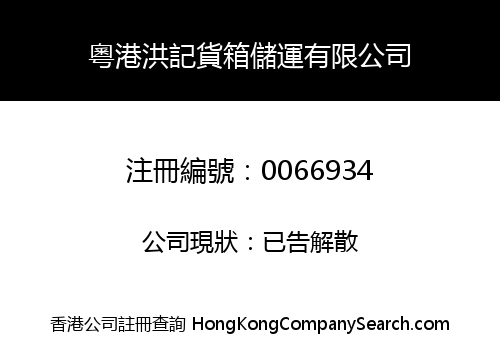 YUET KONG HUNG KEE STORAGE & CONTAINER TRANSPORTATION COMPANY LIMITED