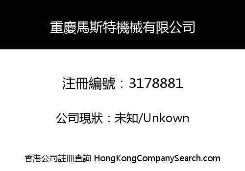 CHONGQING MASTER MACHINERY CO., LIMITED