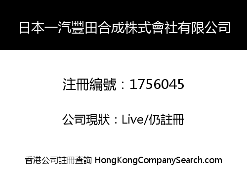 JAPAN FAW TOYOTA SYNTHETIC LUBRICATING LIMITED