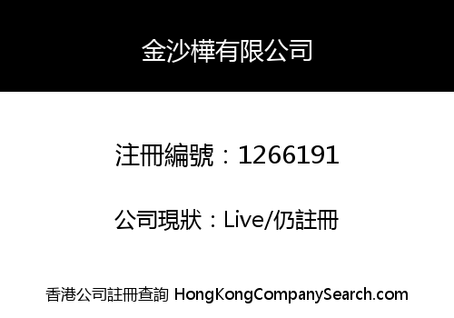 GEM SHA WAH ENTERPRISE LIMITED