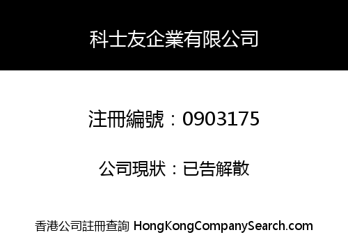 CONSTANCY ENTERPRISE LIMITED