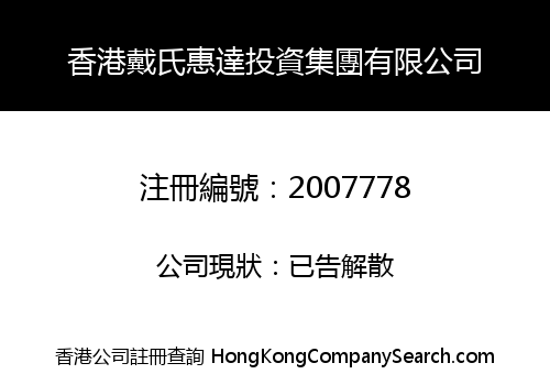Hongkong Daishi Huida Investment Group Co., Limited
