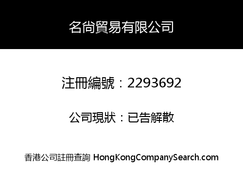 HONGKONG MINGSHANG TRADE LIMITED