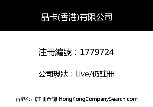 PINKA (HK) CO., LIMITED