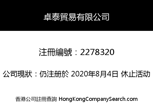 ZHUOTAI TRADING CO., LIMITED