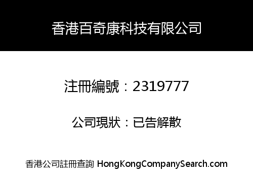 HONGKONG BAIQIKANG TECHNOLOGY CO., LIMITED