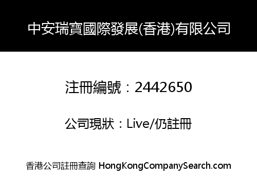ZHONGAN RAYBO INTERNATIONAL DEVELOPMENT (HK) CO., LIMITED
