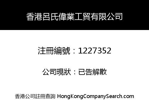 HK LV'S INDUSTRY AND TRADE CO., LIMITED