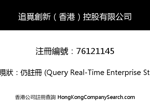 Drearne Innovation (HK) Holding Co., Limited