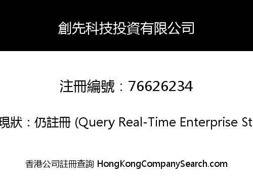 Chuangxian Technology Investment Limited