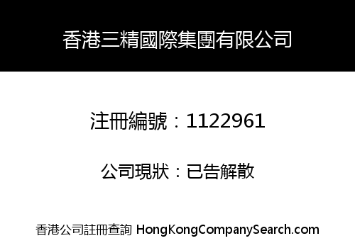 HONG KONG SANJIN INTERNATIONAL GROUP LIMITED