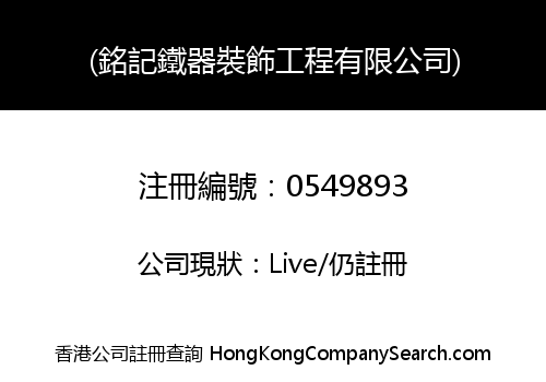 MING KEE DECORATION AND METAL WORK COMPANY LIMITED