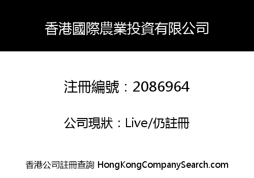 HONG KONG INTERNATIONAL AGRICULTURE INVESTMENT LIMITED