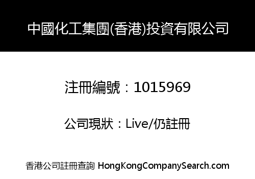 China National Chemical (Hong Kong) Investment Co. Limited