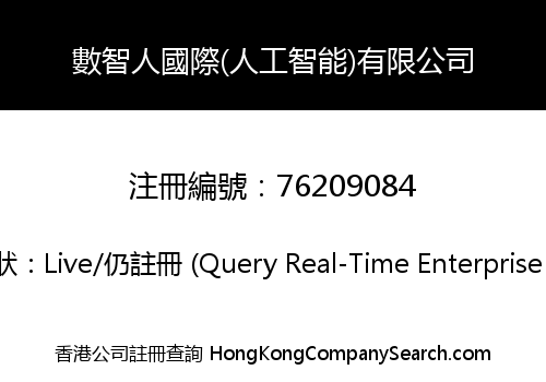 Digital Human International (A.I.) Company Limited