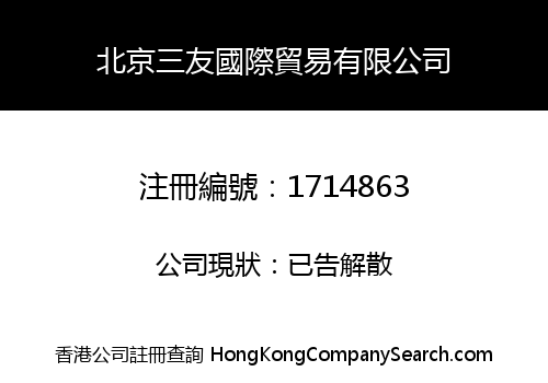 BEIJING SANYOU INTERNATIONAL TRADING CO., LIMITED
