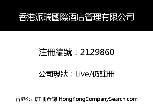 HONGKONG PEREGRINATOR INTERNATIONAL HOTEL MANAGEMENT CO., LIMITED