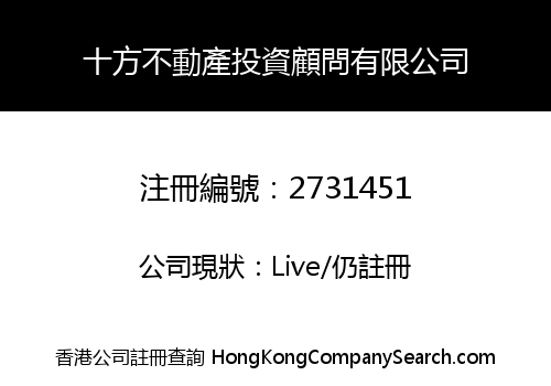 十方不動產投資顧問有限公司