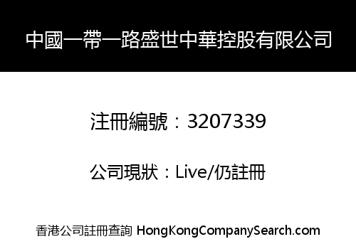 China Belt And Road Shengshi China Holdings Limited