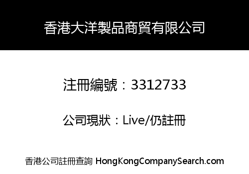 Hong Kong Dayang Products Trading Co., Limited