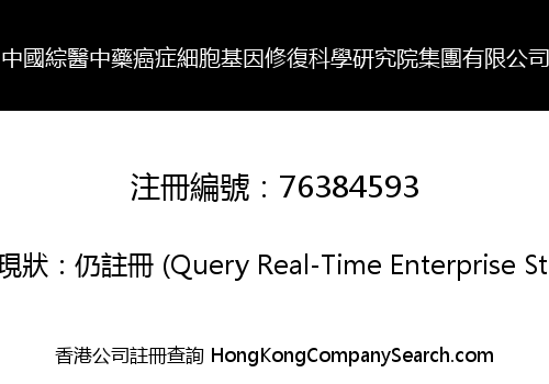 Chinese Integrative Medicine Cancer Cell Research Institute Group Co., Limited