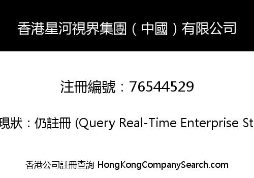 Hong Kong Star Vision Group (China) Limited
