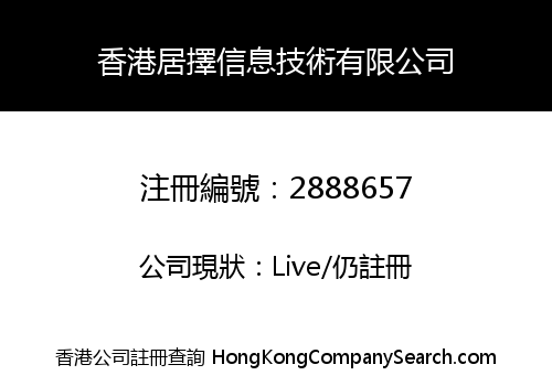 HONG KONG JUZE INFORMATION TECHNOLOGY LIMITED