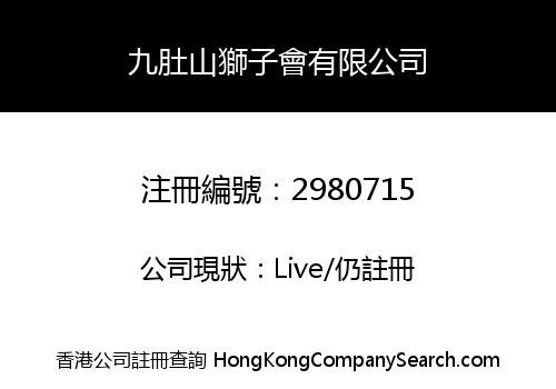Lions Club of Kau To Shan Company Limited