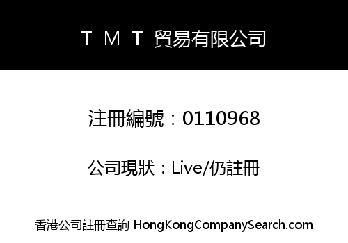 T  M  T  貿易有限公司
