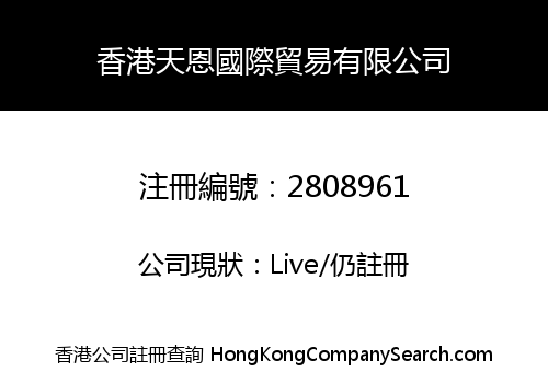 HONG KONG TIANEN INTERNATIONAL TRADING CO., LIMITED
