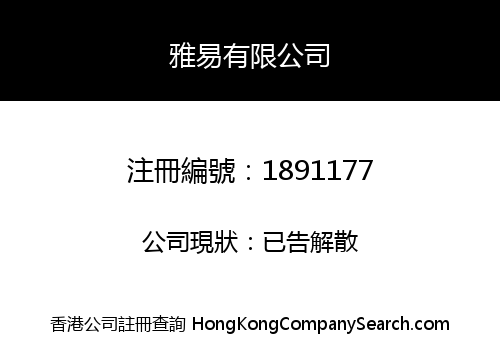 Company Registration Number 1891177 Limited