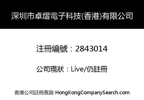 Shenzhen ZOE Electronic Technology (Hong Kong) Co., Limited