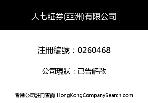 DAINANA SECURITIES CO., (ASIA) LIMITED -THE-