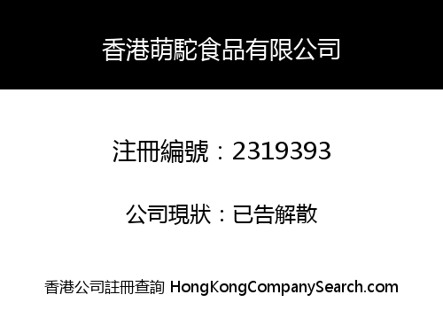 HONG KONG MENGTOO FOOD PRODUCT CO., LIMITED