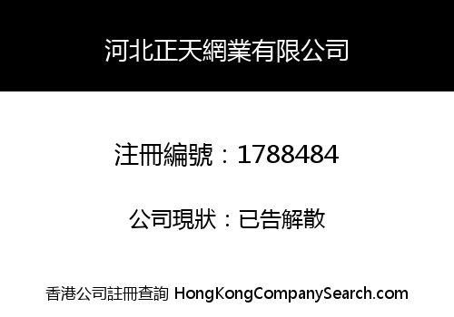 HEBEI ZHENGTIAN WIRE MESH INDUSTRY CO., LIMITED