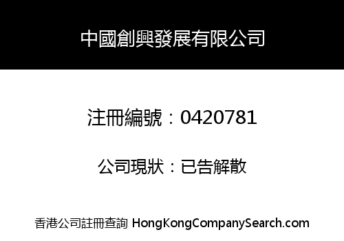 CHINA FOUNDING DEVELOPMENT LIMITED