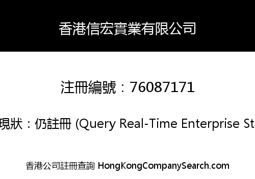 HONG KONG XINHONG ENTERPRISES LIMITED