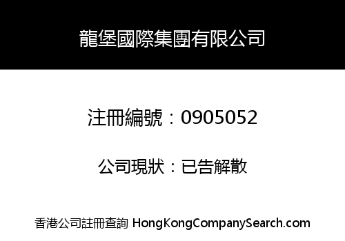 DRAGON CASTLE INTERNATIONAL HOLDINGS LIMITED