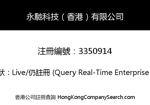 Yongchi Technology (Hong Kong) Co., Limited