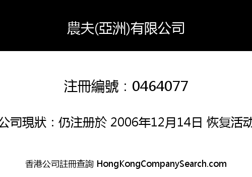 FARMERS (ASIA) COMPANY LIMITED