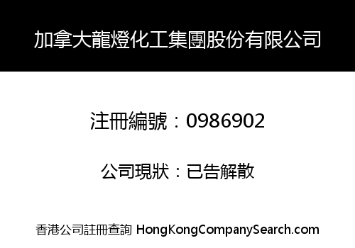 CANADA DRAGON LANTERN CHEMICAL GROUP STOCK LIMITED