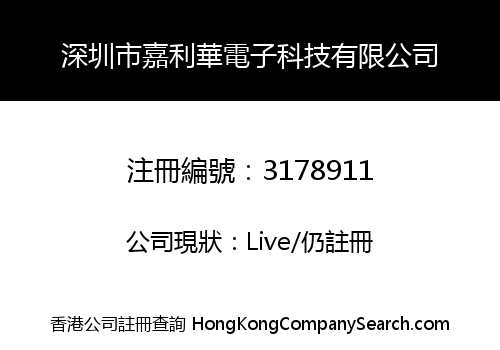 Shenzhen Jialihua Electronic Technology Co., Limited