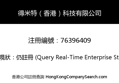 Demeter (Hong Kong) Technology Co., Limited