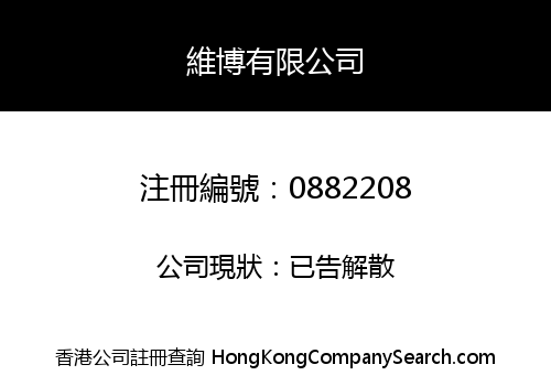 WEB CHINA & HK COMPANY LIMITED