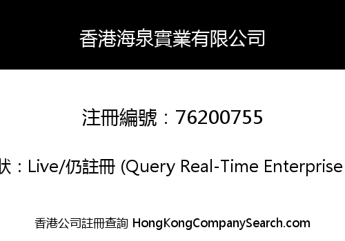 HONG KONG HAIQUAN INDUSTRIAL CO., LIMITED