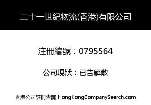 21ST LOGISTICS (H.K.) CO. LIMITED
