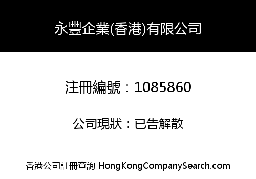 WING FUNG ENTERPRISE (HK) LIMITED