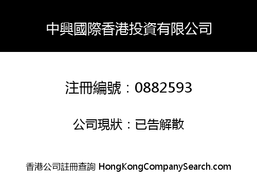 ZHONGXING INTERNATIONAL HONGKONG INVESTMENT CO., LIMITED