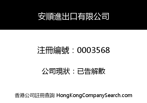 AH PONG AND COMPANY (IMPORT & EXPORT) LIMITED