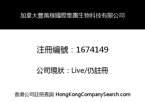 CANADA FENGWANJIA INT'L GROUP BIOLOGICAL TECHNOLOGY LIMITED
